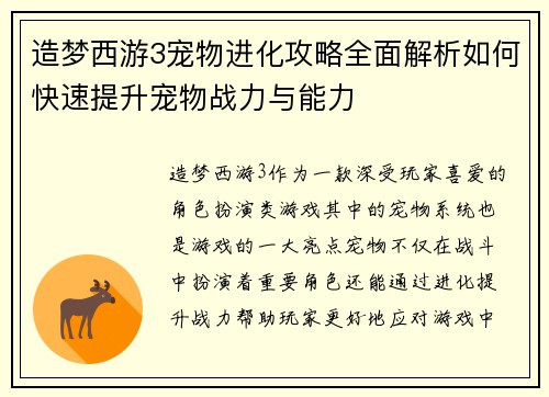 造梦西游3宠物进化攻略全面解析如何快速提升宠物战力与能力