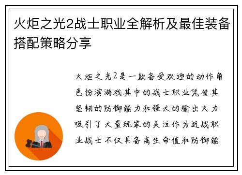 火炬之光2战士职业全解析及最佳装备搭配策略分享