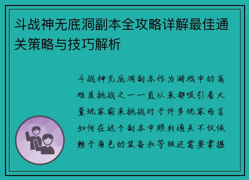 斗战神无底洞副本全攻略详解最佳通关策略与技巧解析