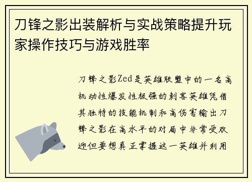 刀锋之影出装解析与实战策略提升玩家操作技巧与游戏胜率