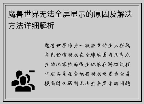 魔兽世界无法全屏显示的原因及解决方法详细解析 魔兽世界无法全屏显示的原因及解决方法详细解析