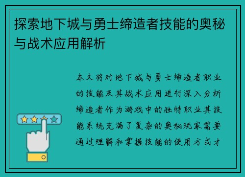探索地下城与勇士缔造者技能的奥秘与战术应用解析