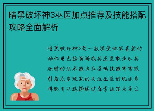 暗黑破坏神3巫医加点推荐及技能搭配攻略全面解析
