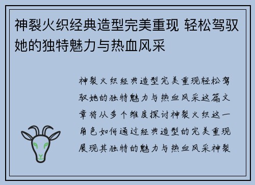神裂火织经典造型完美重现 轻松驾驭她的独特魅力与热血风采 神裂火织经典造型完美重现 轻松驾驭她的独特魅力与热血风采