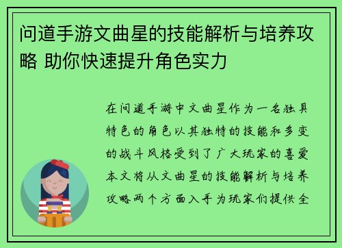 问道手游文曲星的技能解析与培养攻略 助你快速提升角色实力 问道手游文曲星的技能解析与培养攻略 助你快速提升角色实力