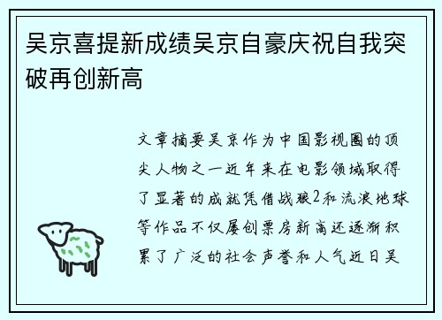 吴京喜提新成绩吴京自豪庆祝自我突破再创新高