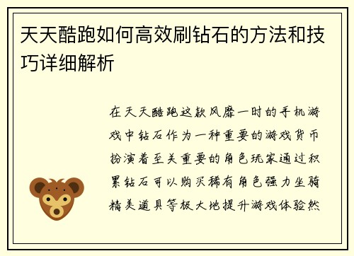 天天酷跑如何高效刷钻石的方法和技巧详细解析 天天酷跑如何高效刷钻石的方法和技巧详细解析