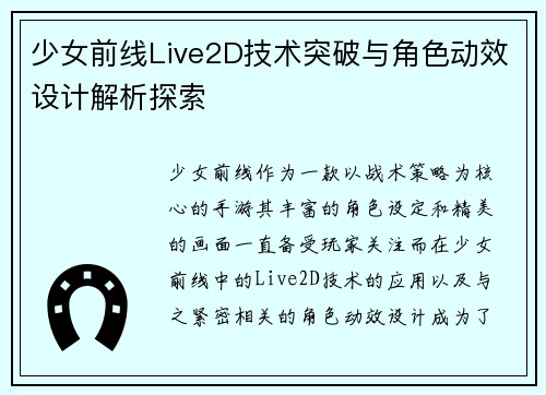 少女前线Live2D技术突破与角色动效设计解析探索 少女前线Live2D技术突破与角色动效设计解析探索