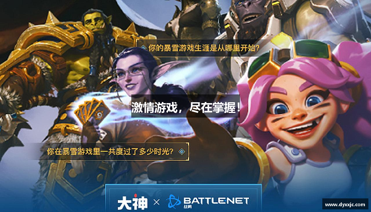 激情游戏，尽在掌握！